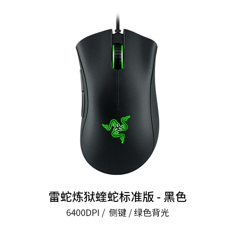 雷蛇（Razer）雷蛇炼狱蝰蛇标准V2 X极速V3版电竞电脑USB有线游戏鼠标 蝰蛇标准版黑 官方标配