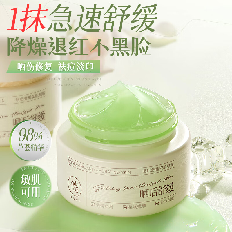 儒意（RUYI）b5保湿晒后修复面霜芦荟胶控油补水滋润修护面膜敏感肌护肤品