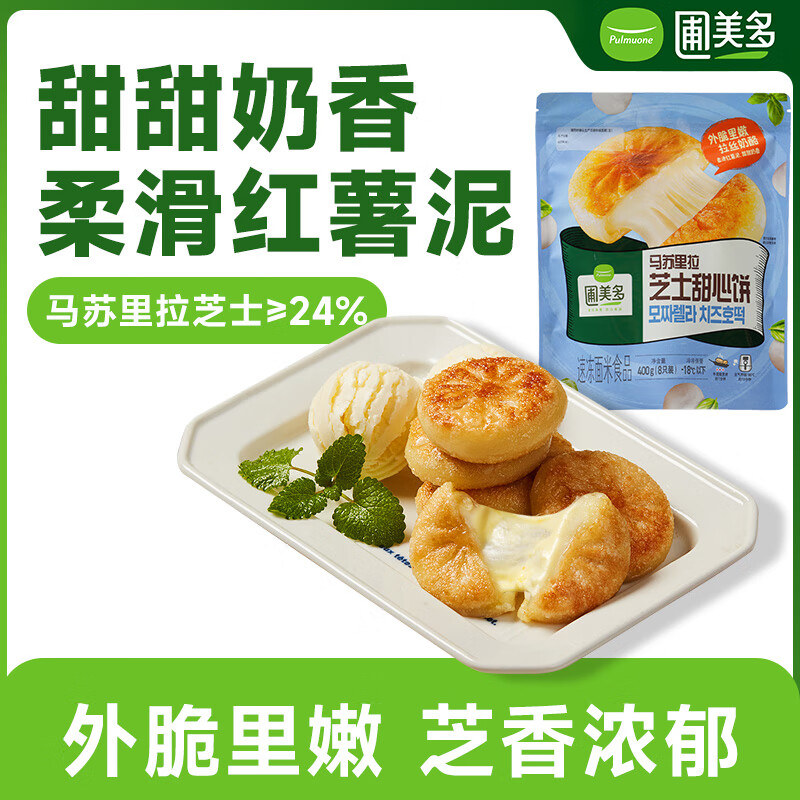 部分地区有赠 黑五200-20卷 圃美多马苏里拉芝士奶酪饼 400g 8个 99.5 - 线报酷