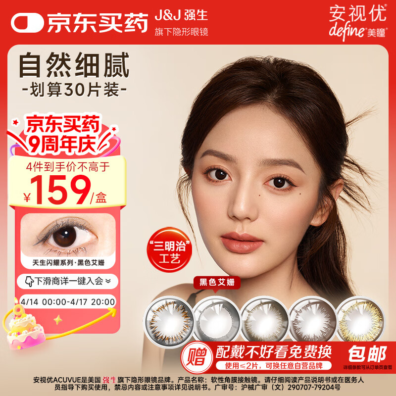 强生美瞳日抛彩色近视隐形眼镜安视优官方大直径30片define进口水凝胶 cos经典黑色艾姗 575度