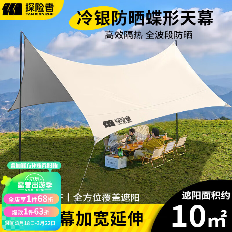 探险者天幕帐篷户外露营超大防晒防风防水银胶遮阳棚多人聚会公园野餐 10㎡淡黄银胶天幕（2-4人）