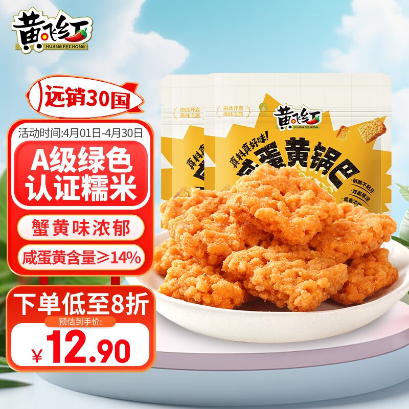 �Ʒɺ죨HUANGFEIHONG��ԭζ�̵��ƹ���75g*2��з��ζ�칫������������ʳ