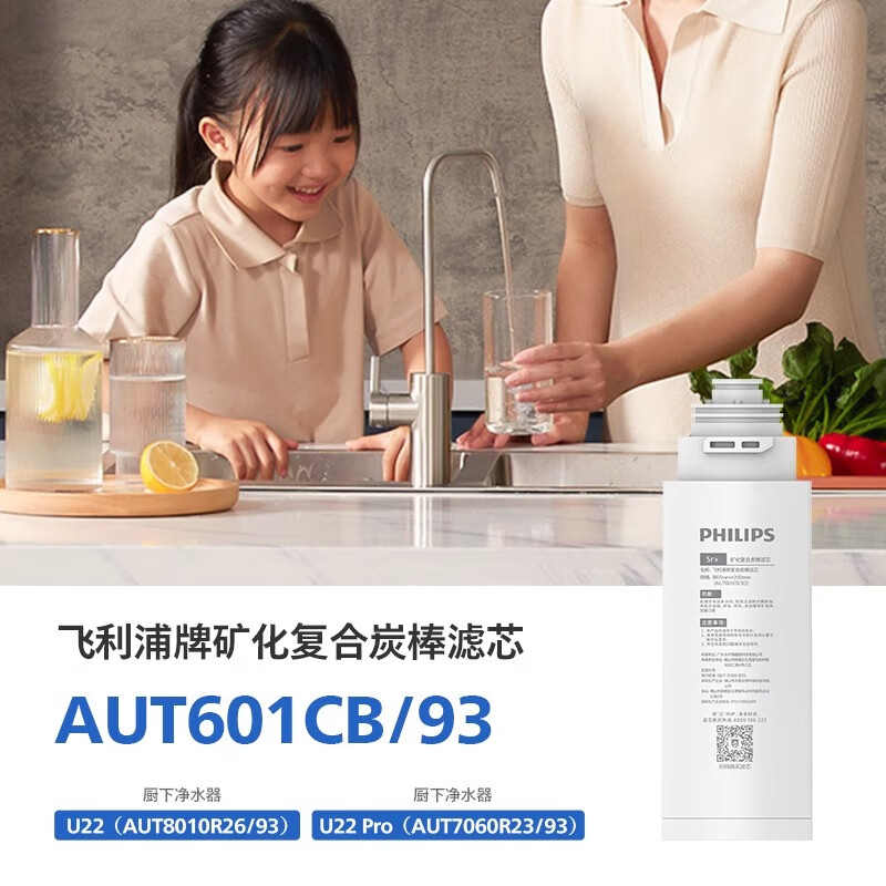 飞利浦家用净水器原装PP棉炭棒复合滤芯AUT601CF/93（适用型号AUT8010R26/93/AUT7060R23/93） AUT601CB/93【后置矿化Sr】