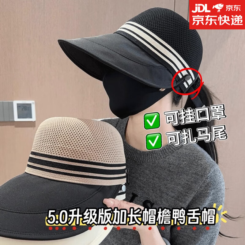 浩冠2025新款镂空透气鸭舌帽子女春夏季出游大檐防晒遮阳帽户外太阳帽 黑色全顶条纹（送口罩+防风绳） 可调节