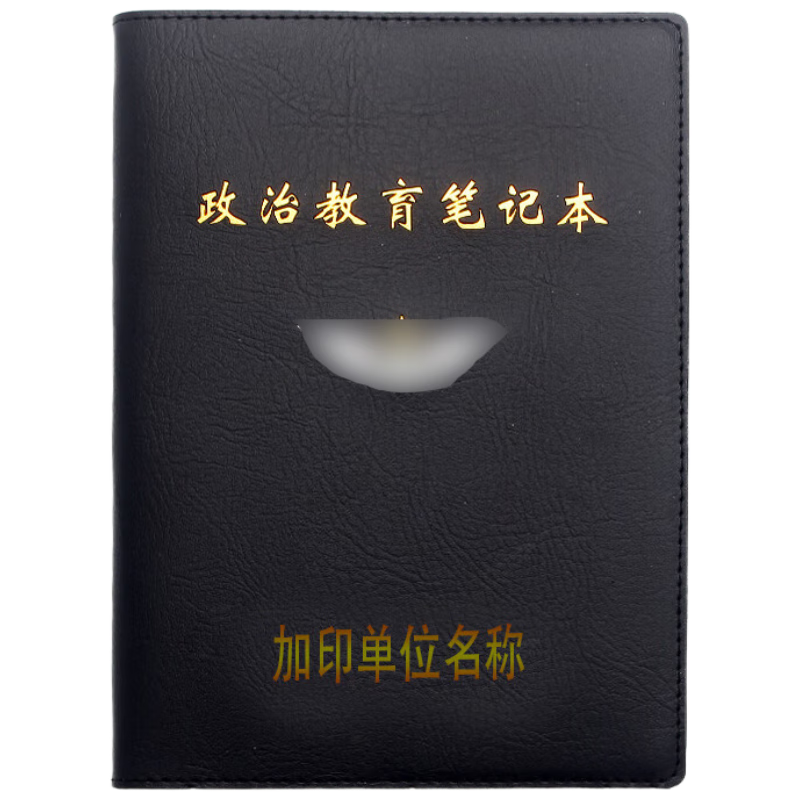 旭辰文具政治教育本筆記本記事本子商務筆記本定制可印logo刻字理論學習本工作本
