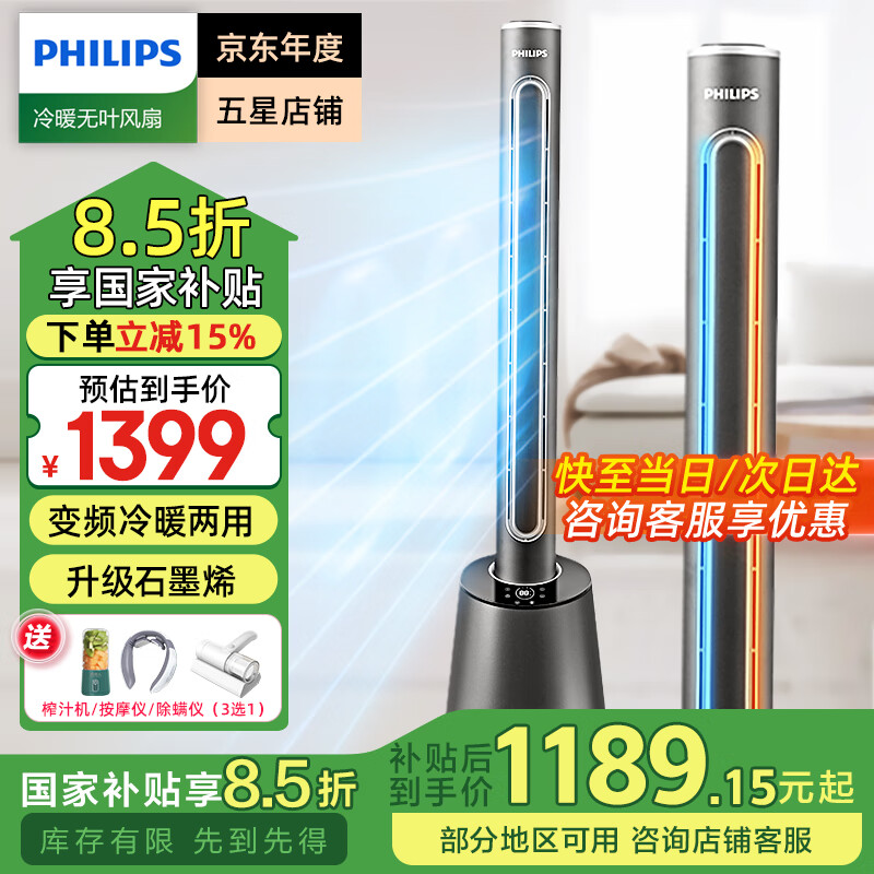 飞利浦（PHILIPS）【国家补贴】无叶电风扇塔扇冷暖两用家用立式空气循环扇落地扇直流变频轻音遥控风扇 AHR5166FD冷暖+石墨烯升级款