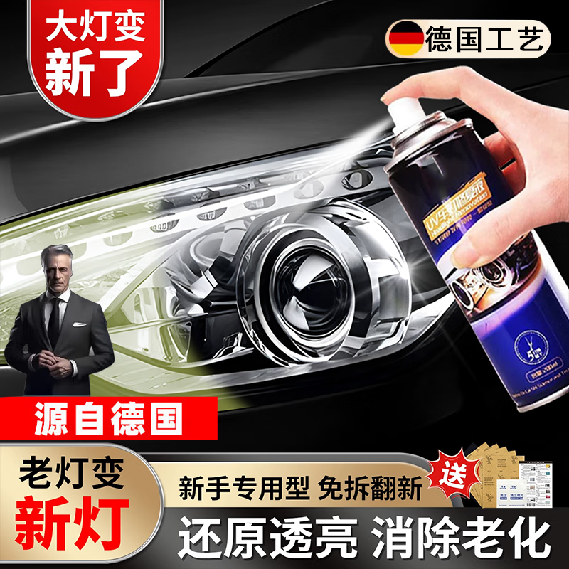 骉祥德國品質(zhì)汽車大燈翻新修復(fù)液拋光車燈發(fā)黃燈罩速亮清洗劑e 大燈翻新修復(fù)-簡易版】循環(huán)使用