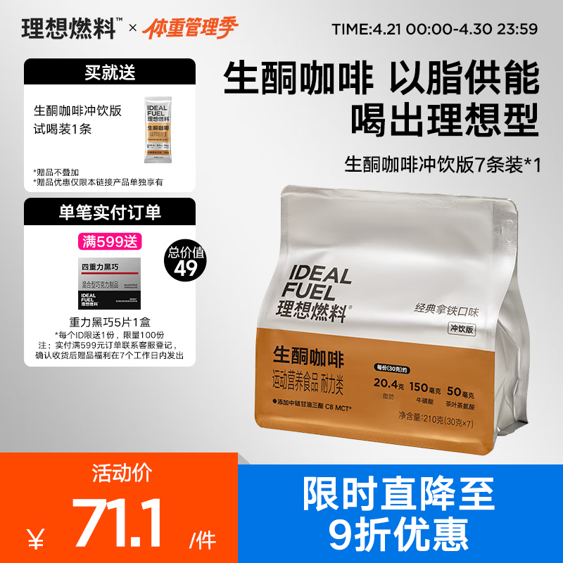 理想燃料 生酮防弹咖啡速溶拿铁口味mct油饱腹体重管理代餐30g*7条/袋