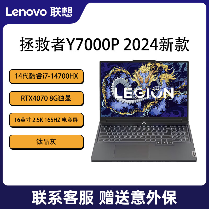 联想（lenovo）/联想 拯救者 Y7000P 2024新款14代酷睿i7处理器电竞游戏本 22024新款Y7000P：i7-14700 16GB 1TB
