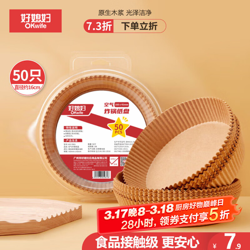 好媳妇空气炸锅专用纸16cm*50只圆形纸盘烧烤肉烘焙吸油一次性隔油纸