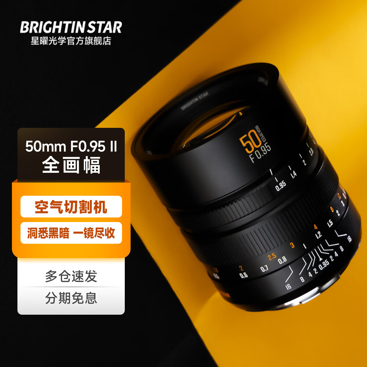 ���׹�ѧBrightin Star����50mm F0.95ȫ����������ҫ���Ȧҹ��ͷ50f0.95��Ȧ��ͷ  ��ɫ�������ٷ����䡿 �῵Z���ڣ�Z5/Z6/Z7�� 2399Ԫ