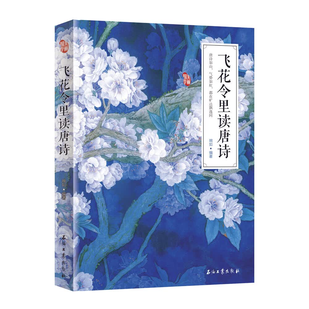 飞花令里读唐诗 美丽国学