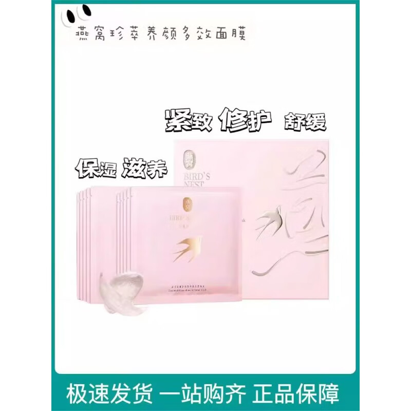 屈臣氏【旗舰直销】屈臣燕窝珍萃养颜多效面膜*5片装x2盒保湿补水滋润水 1盒