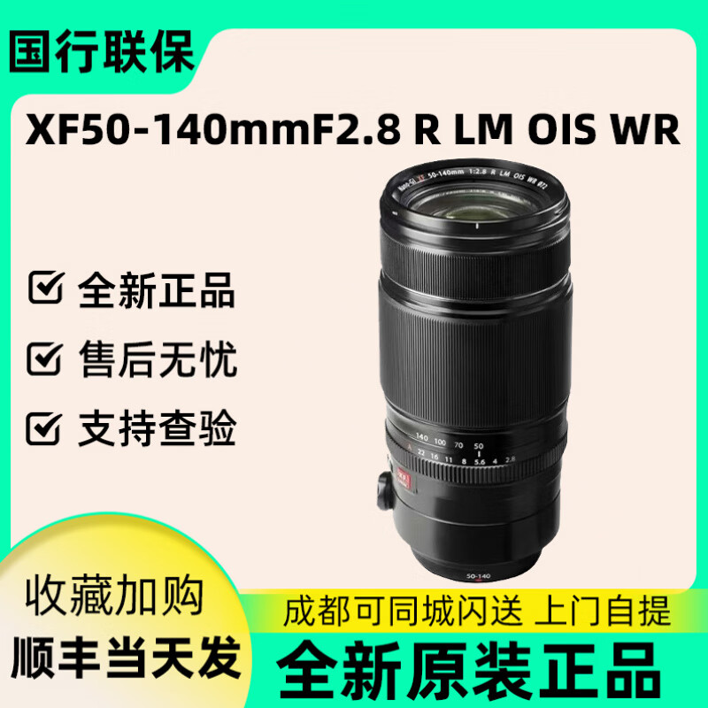 富士（FUJIFILM） XF 50-140mm F2.8 R LM OIS WR 远摄变焦镜头 XF50 140镜头 富士口 官方标配 国行 XF 50-140mm F2.8