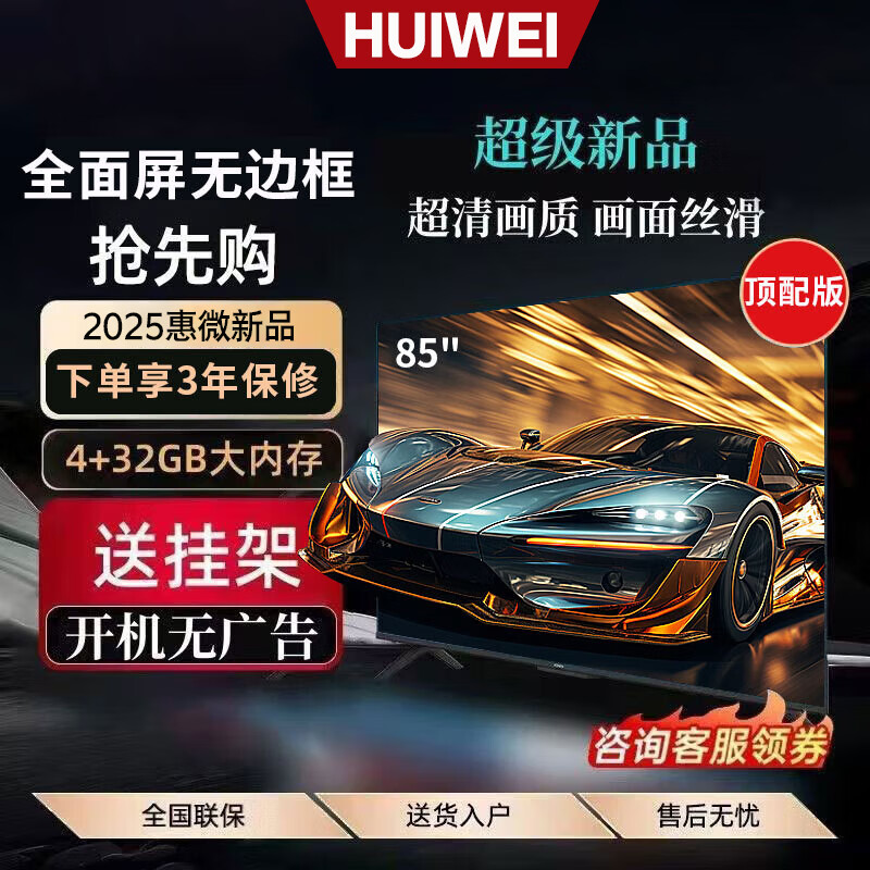 全面屏智慧屏HUIWEI液晶電視機(jī)55/65/75/85/100家用智能WIFI網(wǎng)絡(luò) LED75頂配語(yǔ)音版 送會(huì)員+安裝