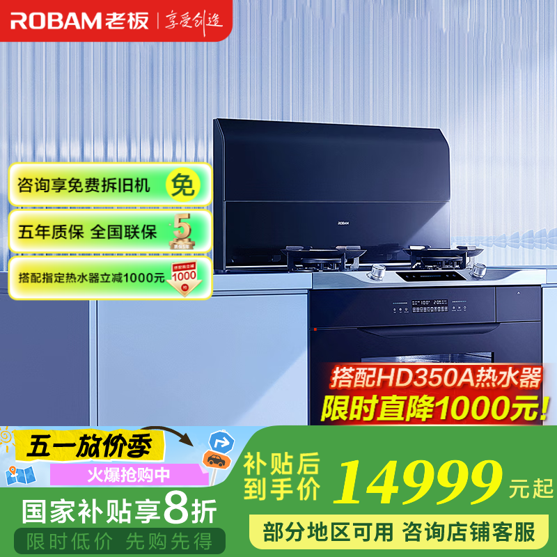 老板（Robam）9ZC13高性能巨幕拢烟集成灶 蒸烤炸一体式集成灶 家用蒸烤箱一体灶 78L大容量 天然气