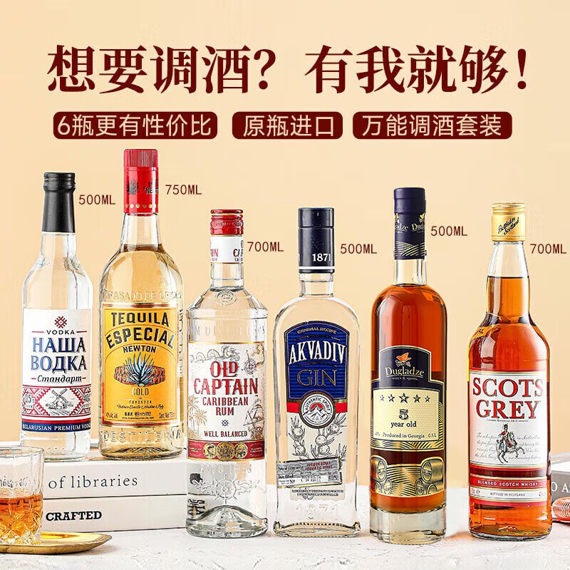 欧帅原瓶进口洋酒威士忌伏特加白兰地龙舌兰朗姆酒金酒调酒基酒组合