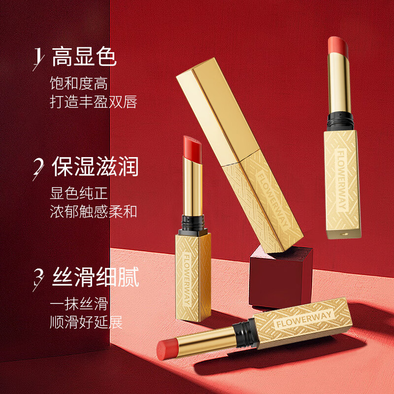 FLOWERWAY水光精华口红 保湿滋润持久显色丝滑细腻显白提气色唇膏1.8g 103馥郁红棕