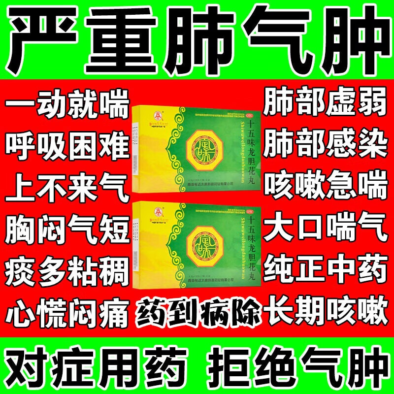肺大泡专用药消除肺大泡肺气肿药肺结节一动就喘胸闷胸痛呼吸困难上不来气呼吸系统用药十五味龙胆花丸 5盒装【严重肺气肿 反反复复 常年遭罪】