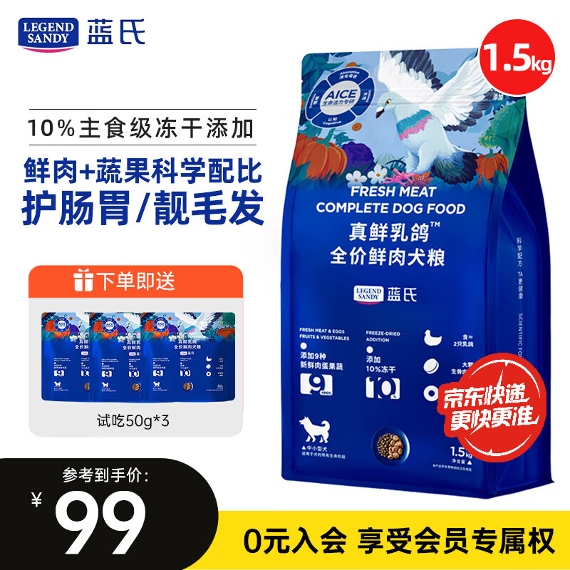 LEGENDSANDY蓝氏狗粮 真鲜乳鸽猎兔无谷鲜肉全价犬粮中小型大型犬粮 【中小型犬】真鲜乳鸽 1.5kg