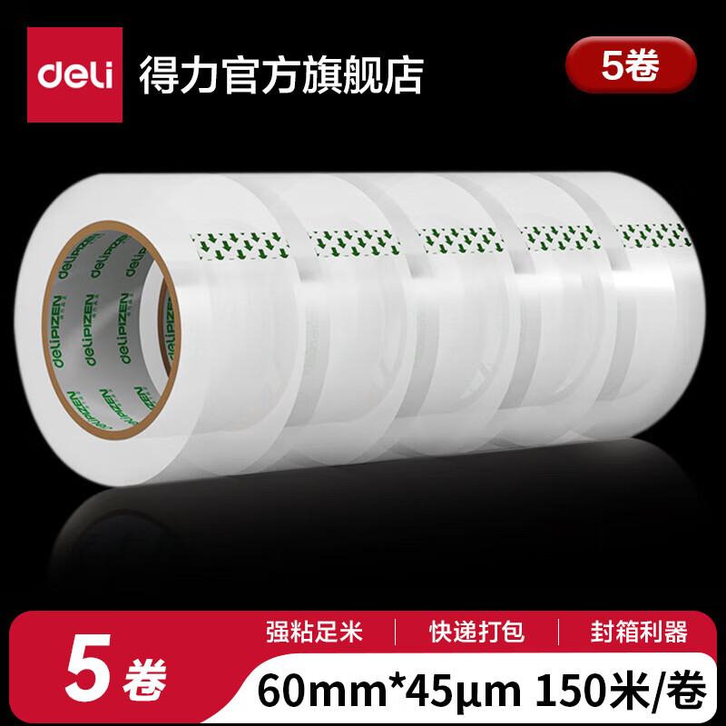 得力（deli）透明胶带大卷封口高性价比批发大号加宽带封箱胶带封口胶纸胶布包装快递工厂仓库物流用整箱 【高性价比5卷】60mm*150m 33196A