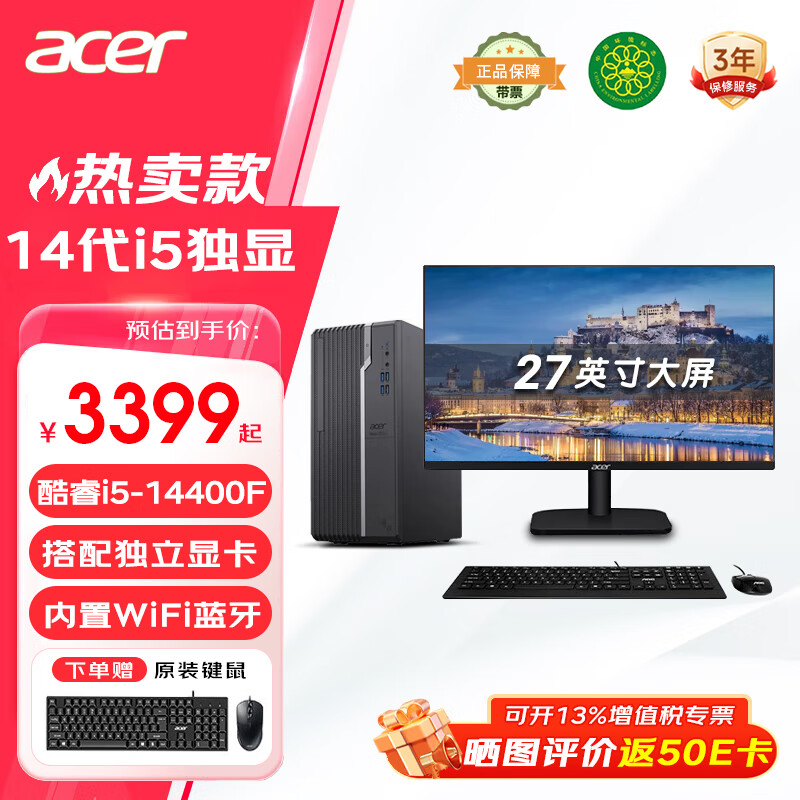 宏碁（acer）商祺N4270 【14代酷睿i5】游戏设计师台式机电脑 办公家用商用电竞直播主机整机 主机+27.0英寸显示器 32G 1TB固态 RTX3050-6G独显