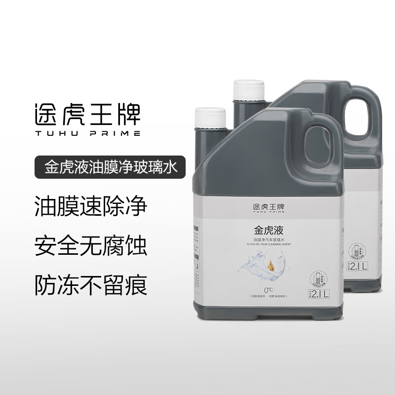 途虎大桶汽车玻璃水0度去油膜雨刷水强力去污去虫胶四季雨刮水玻璃液 升级款去油膜玻璃水0℃ 2.1L*2瓶