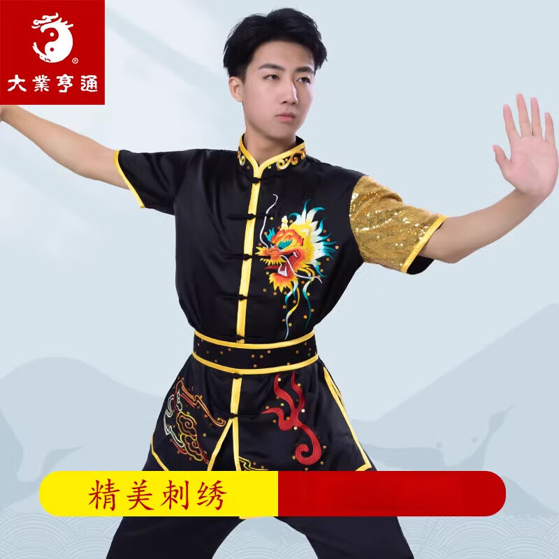 大業(yè)亨通武術(shù)表演服兒童刺繡比賽專用服裝長拳武術(shù)服南拳定制彩服 祥云龍武術(shù)服 XXS