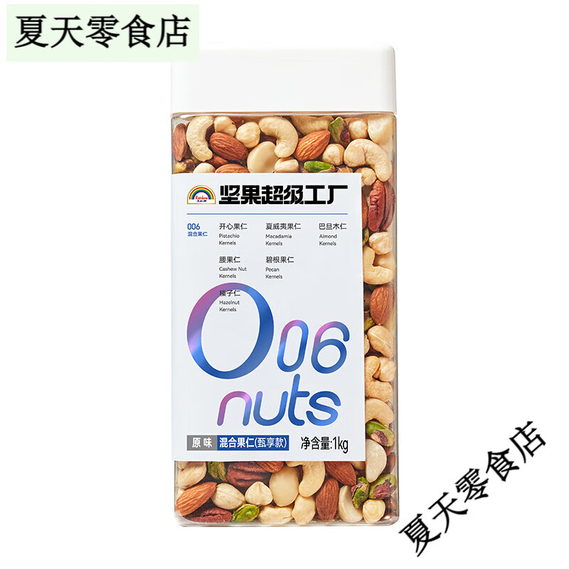 天虹牌2斤罐装每日坚果混合果仁原味纯坚果年货零食干果原味健身 1kg混合果仁甄享款