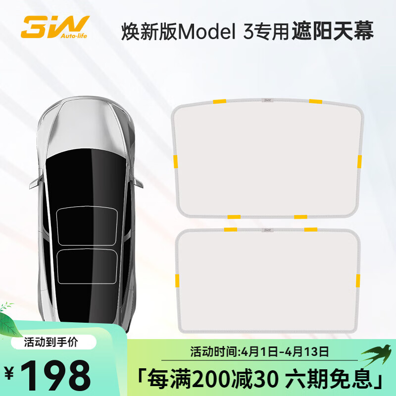 3W適用特斯拉model3專用汽車隔熱遮陽(yáng)擋modelY煥新版防曬天幕天窗簾 【原車色】煥新Model3專用天窗遮陽(yáng)