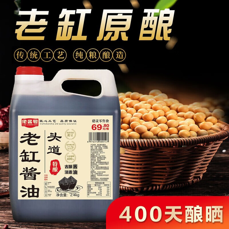 酱油胖东来同款4.8斤特级酱油古法头道0添加400天无糖无添加老缸 4.8斤 特级老缸酱油