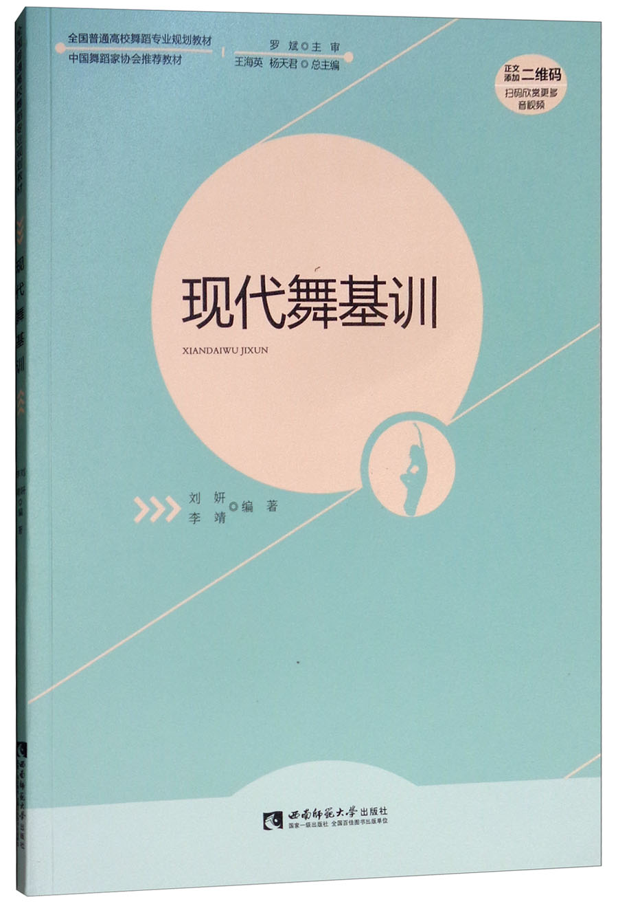 现代舞基训（附光盘）