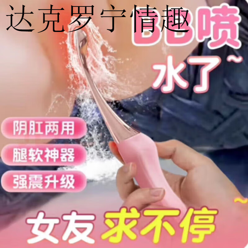 用品震动棒喷朝大失控 点潮笔润滑油2同房姿势辅助器女生礼物成人实用