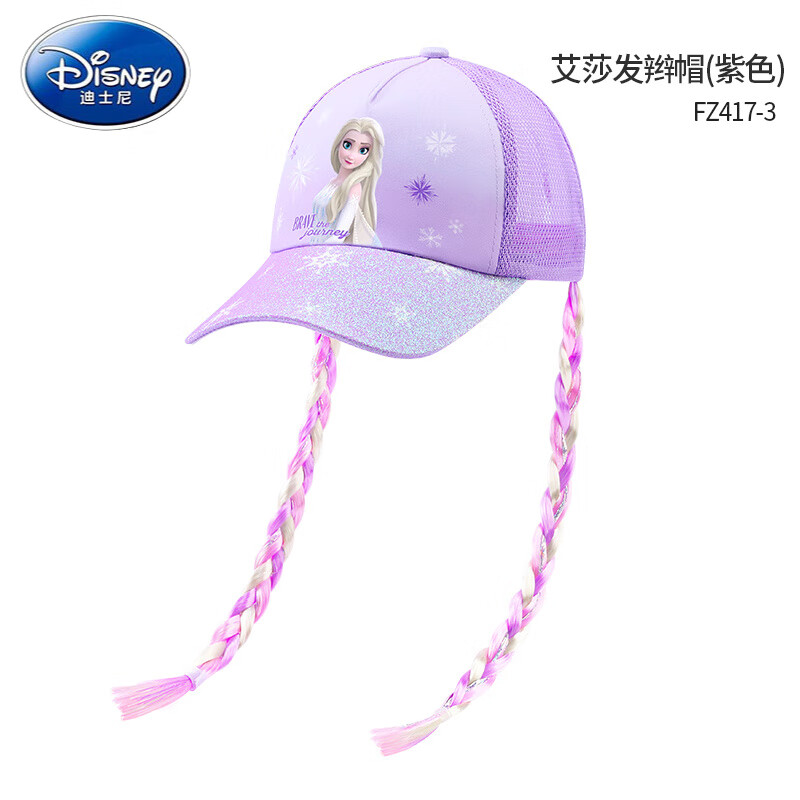 迪士尼(Disney)爱莎公主儿童帽子女孩夏季女童2025新款辫子帽鸭舌帽遮阳帽帽 【艾莎公主】辫子帽紫色 适合3以上 京东折扣/优惠券