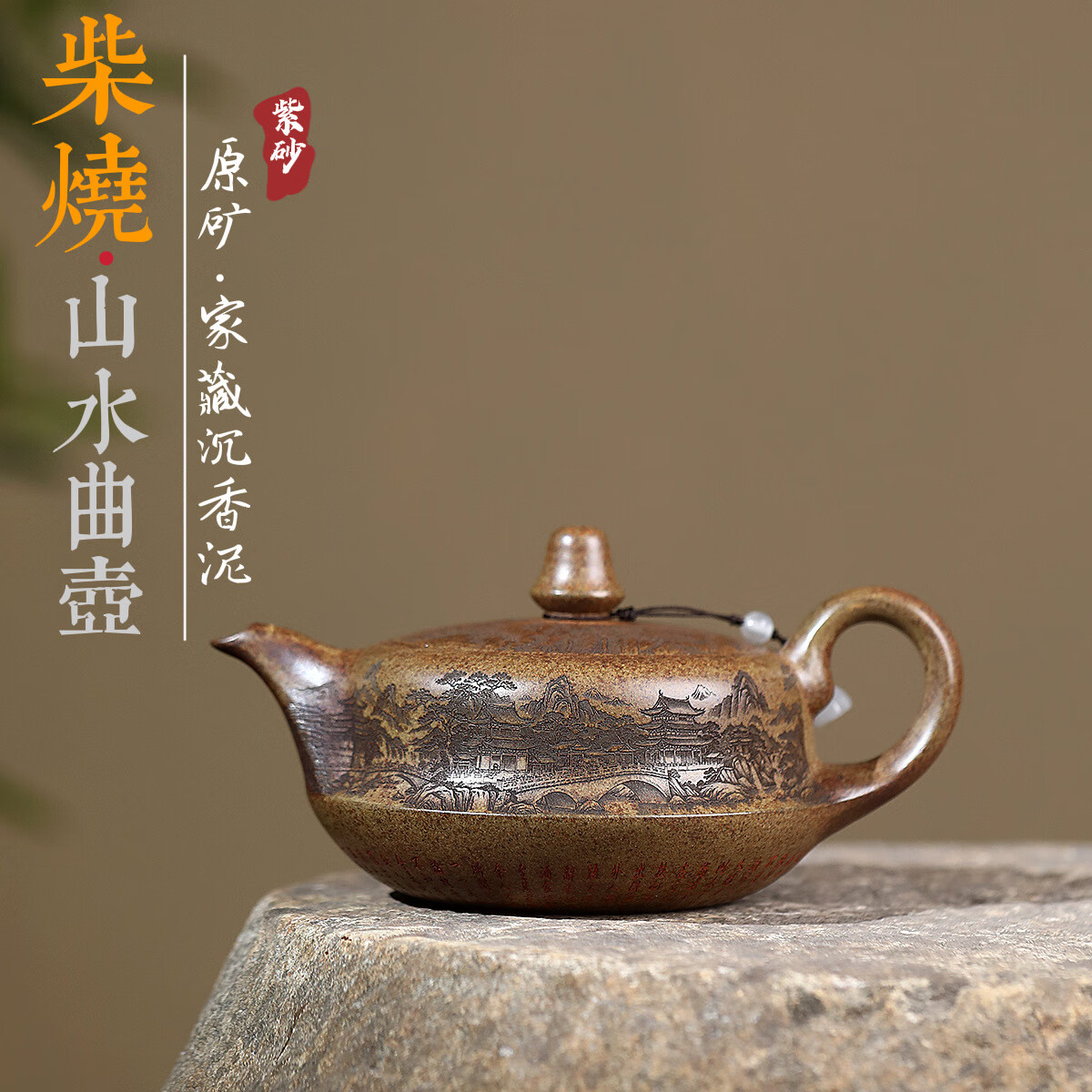 爆款密文发货宜兴紫砂壶手工制作高温柴烧沉香泥山水曲壶大容量壶