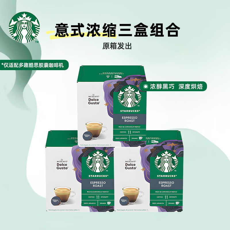 星巴克（Starbucks）多趣酷思胶囊咖啡Dolce Gusto意式黑咖啡拿铁卡布奇诺美式12粒装 意式浓缩66g*3盒