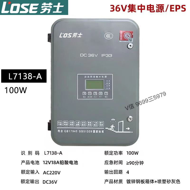 劳士应急照明1002003005006001000可选集中电源L713 集中电源L7138-A100W【价格含电池