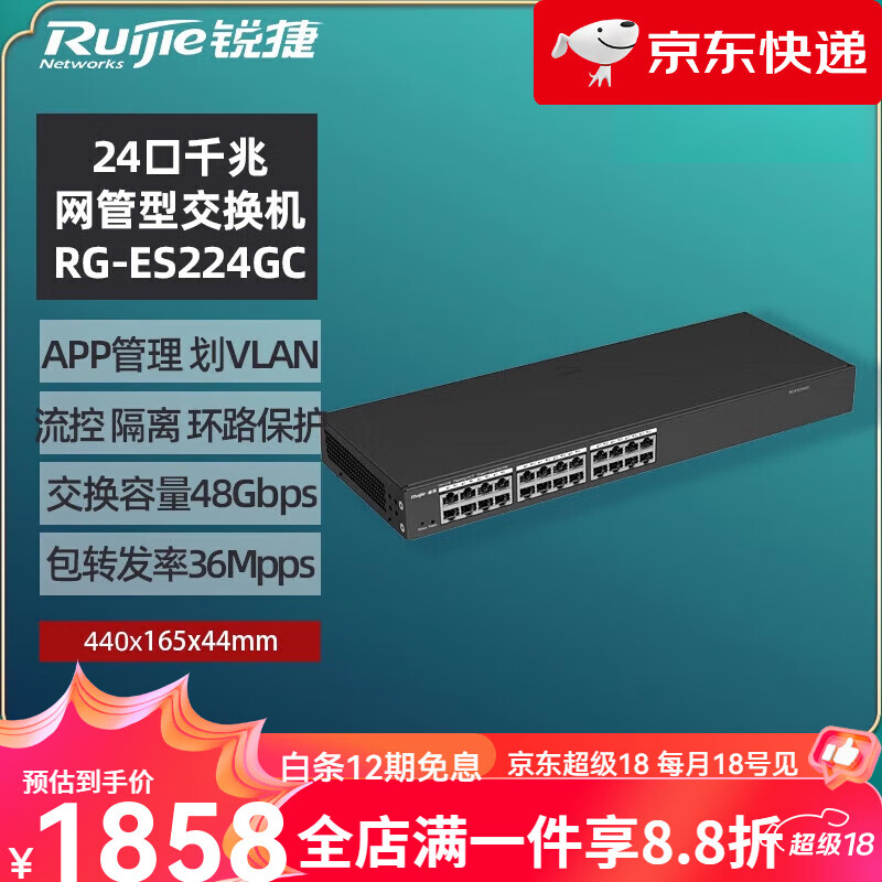 锐捷（Ruijie）【新品】/锐捷睿易网络交换机 24口全千兆监控交换机 企业级网管型 上机架防雷分线器 官方旗舰 RG-ES224GC【24口千兆网管型交换机】
