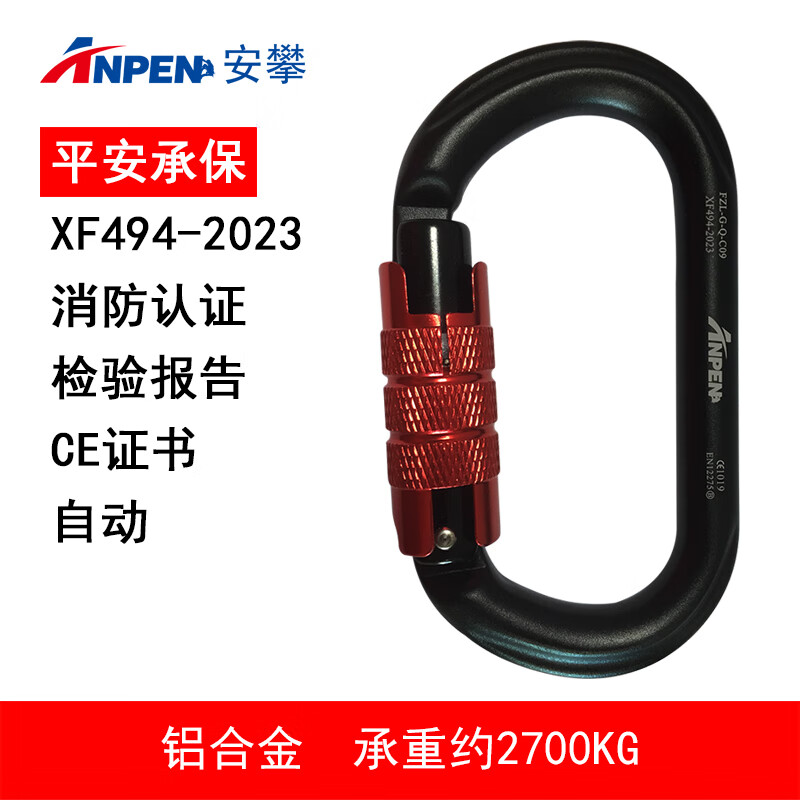 安攀（ANPEN）户外攀岩主锁登山扣消防救援安全钩O型自动快挂扣速降装备挂钩C09 自动主锁