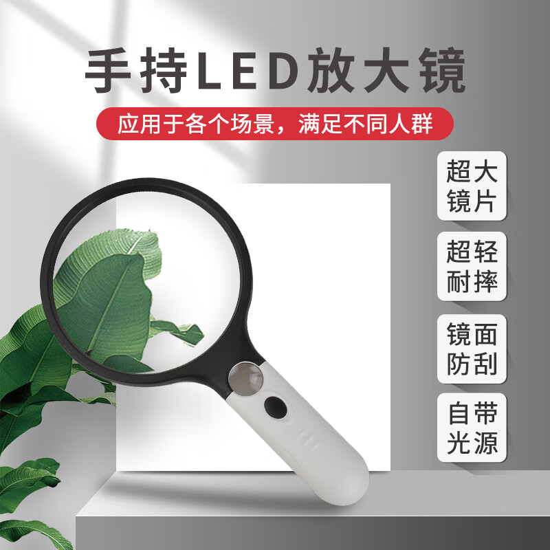 薩伽（SAGA）高清10倍放大鏡帶LED燈老人閱讀學生科學用便攜式顯微鏡 大號120mm鏡片放大鏡