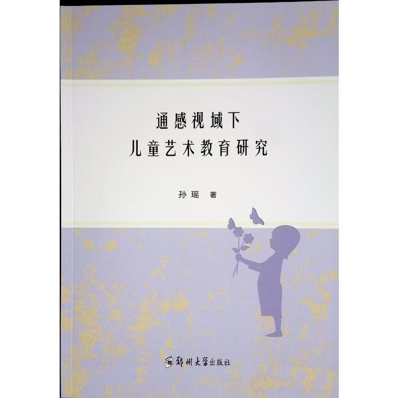 ͨ�����������������о�����֣�ݴ�ѧ������9787577300344 ͯ���鼮