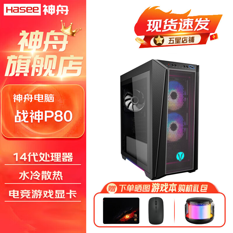 神舟战神P80 14代酷睿i7/i9 RTX5070/4060满血独显K69T/P80/P77K/K80/P75K神州学生电竞游戏台式机电脑 战神P80：单主机 十核I5/16G/1TB固态/RTX4