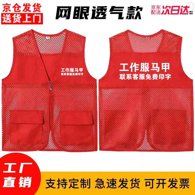 奧義馳服務(wù)+工作服透氣網(wǎng)格馬甲定制快遞物流志愿者宣傳反光背心印字log 服務(wù)+-網(wǎng)眼透氣口袋款 M