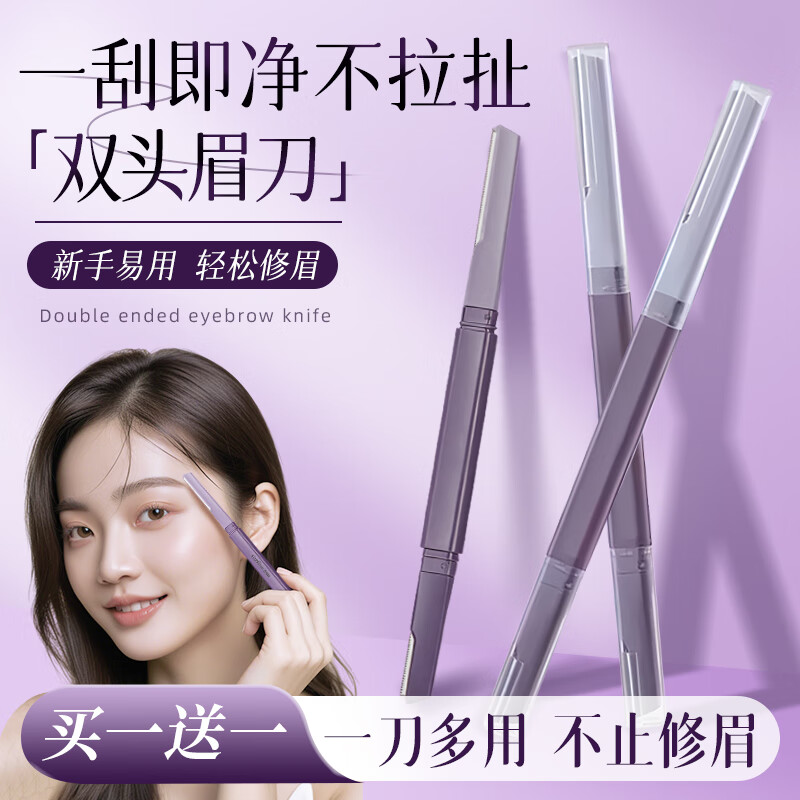 苏泉双头修眉刀微距防护网便携安全不伤肤防刮伤女士专用剃毛刀新手