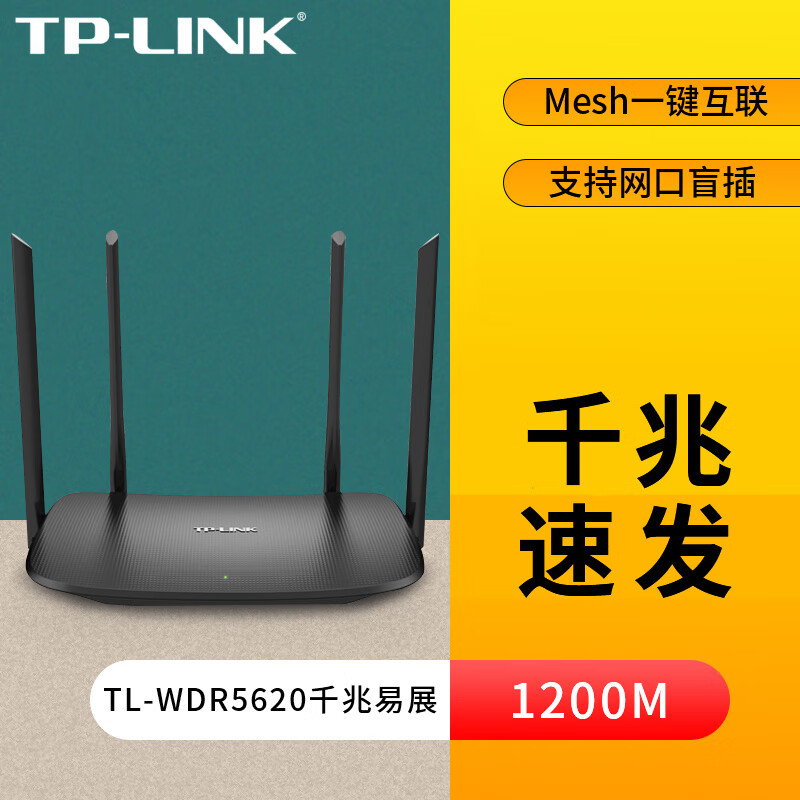 普联(TP-LINK) 1200M双频无线路由器WDR5620千兆易展版Mesh分布路由WIFI放大器无线桥接分体企业家用校园网宿舍 TL-WDR5620千兆易展版【千兆口】
