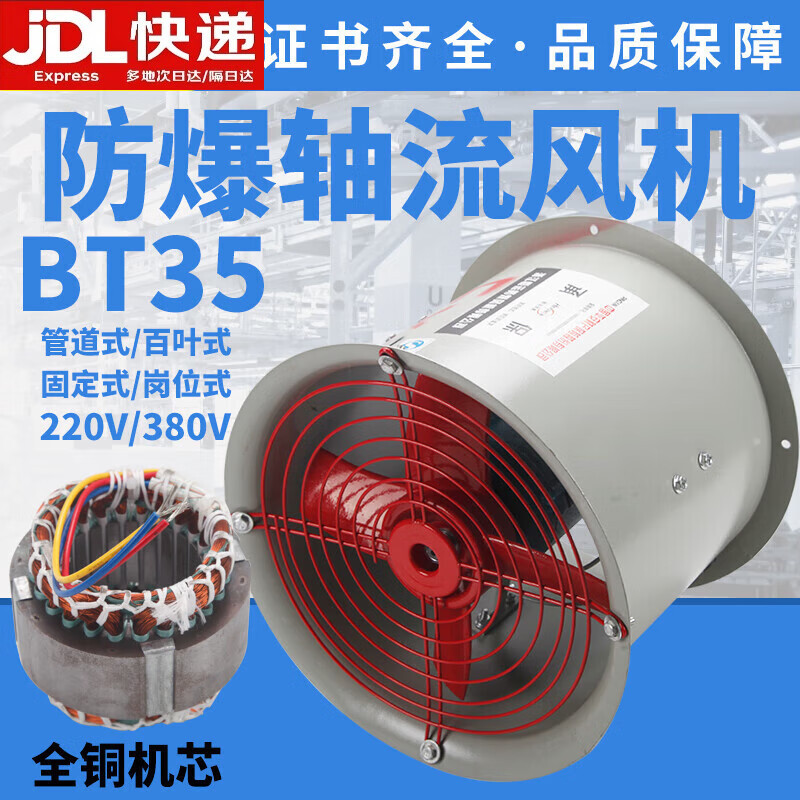 bt35防爆轴流风机型号_防爆式轴流风机 型号cbf200