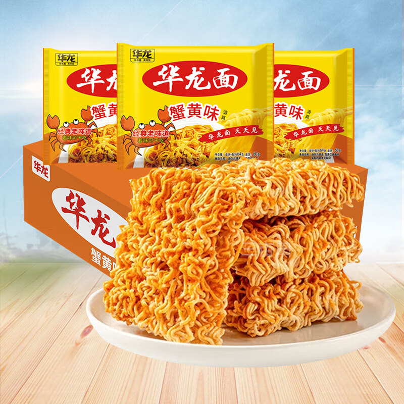 今麦郎华龙方便面干吃面整箱蟹黄干脆面红烧牛肉面泡面袋装8090怀旧零食 蟹黄味 24袋-囤货装