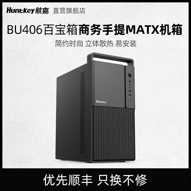 航嘉机箱手提办公商务家用电脑台式机主机箱MATX简约 BU406百宝箱（黑）标配无风扇