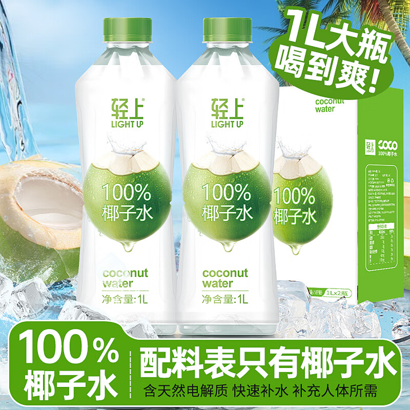 轻上（LIGHT UPPER）【年货礼盒】牛油果奇亚籽奶昔酸奶饮品含膳食纤维益生元饮料 椰子水1L*2瓶