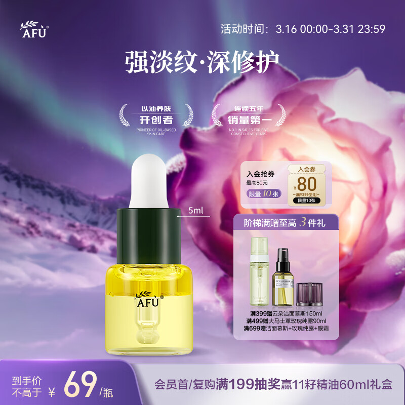 阿芙（AFU）十一11籽发酵油精华液5ml 紧致淡纹补水保湿 专为干敏肌定制